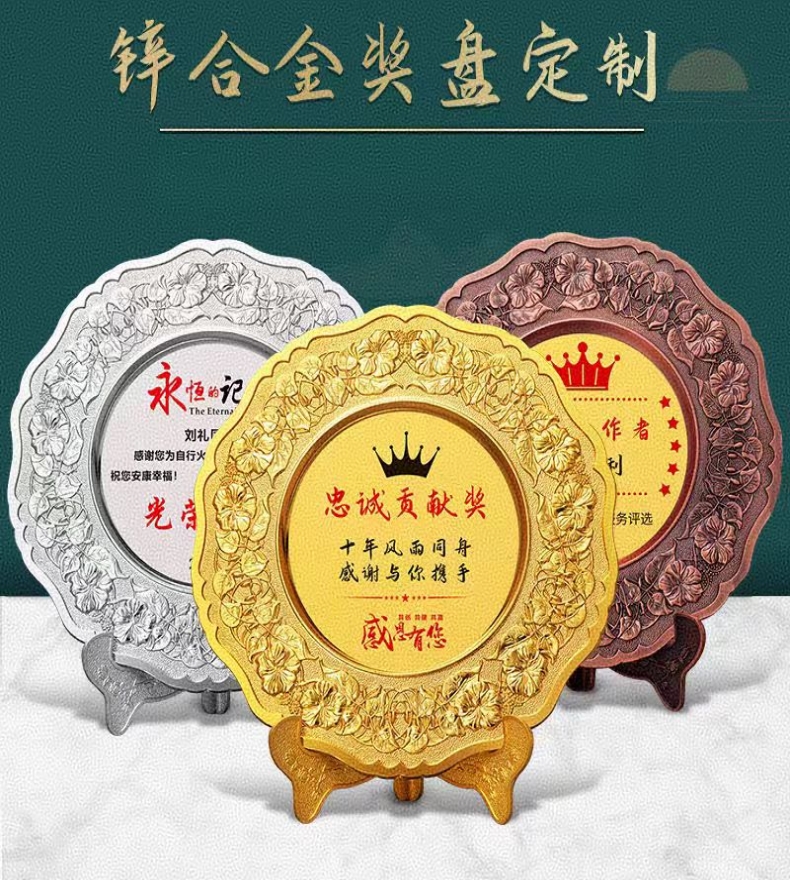 金属奖盘