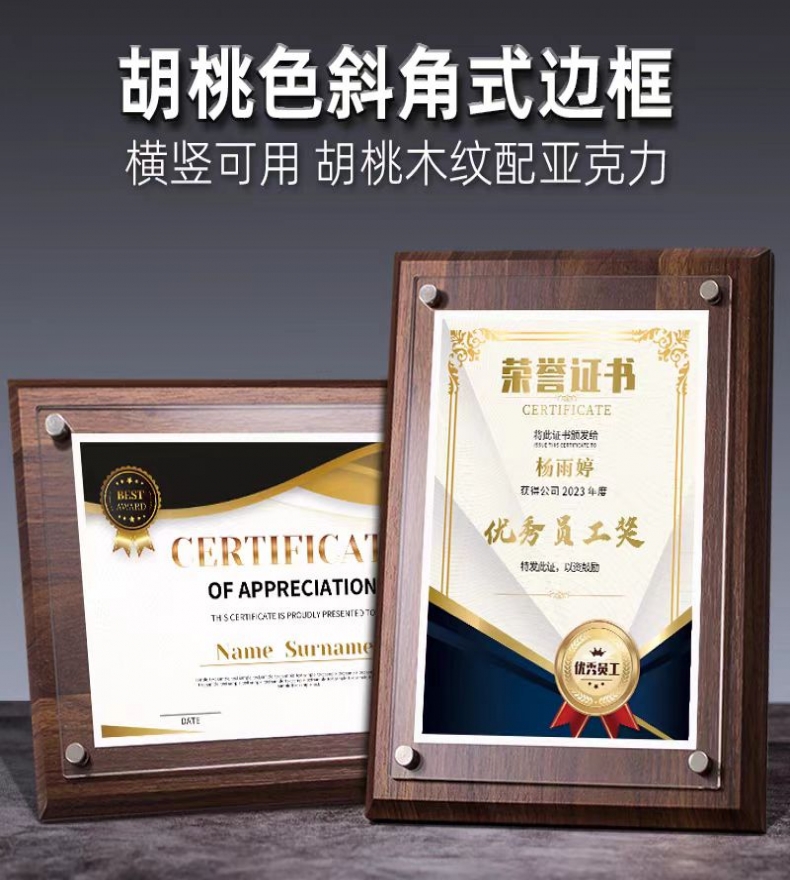 胡桃木广告钉可换页奖牌