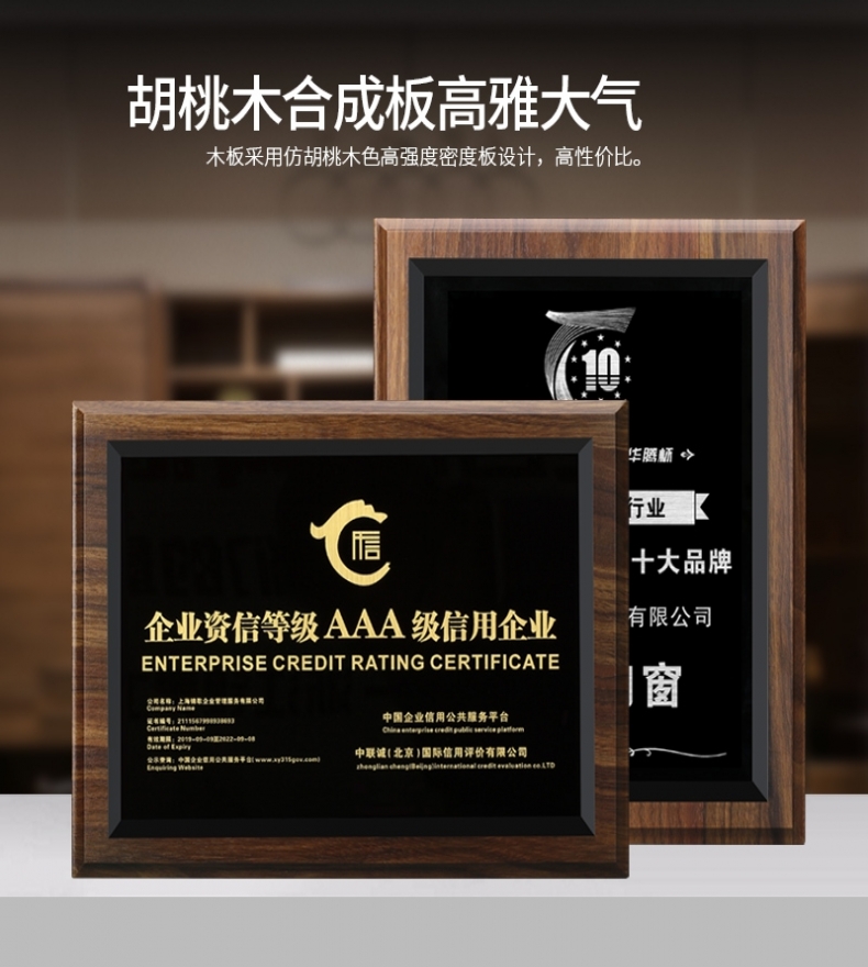 直边胡桃木奖牌（水晶款）