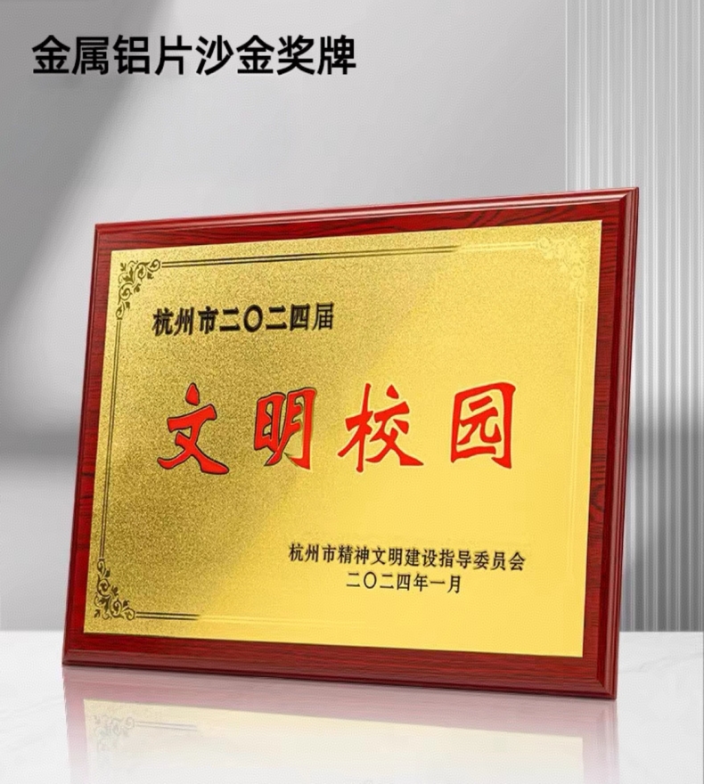 直边红木铝砂金奖牌（铝砂款）