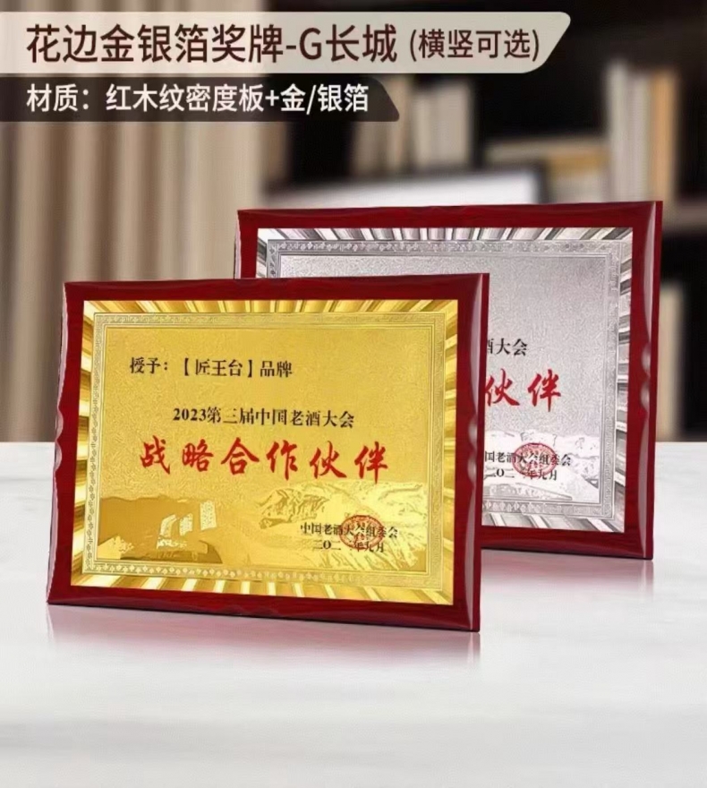 花边红木金箔银箔奖牌（长城款）