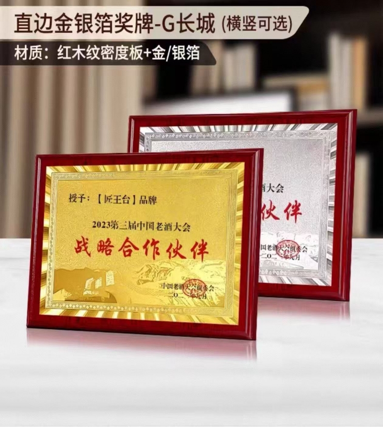 直边红木金箔银箔奖牌（长城款）