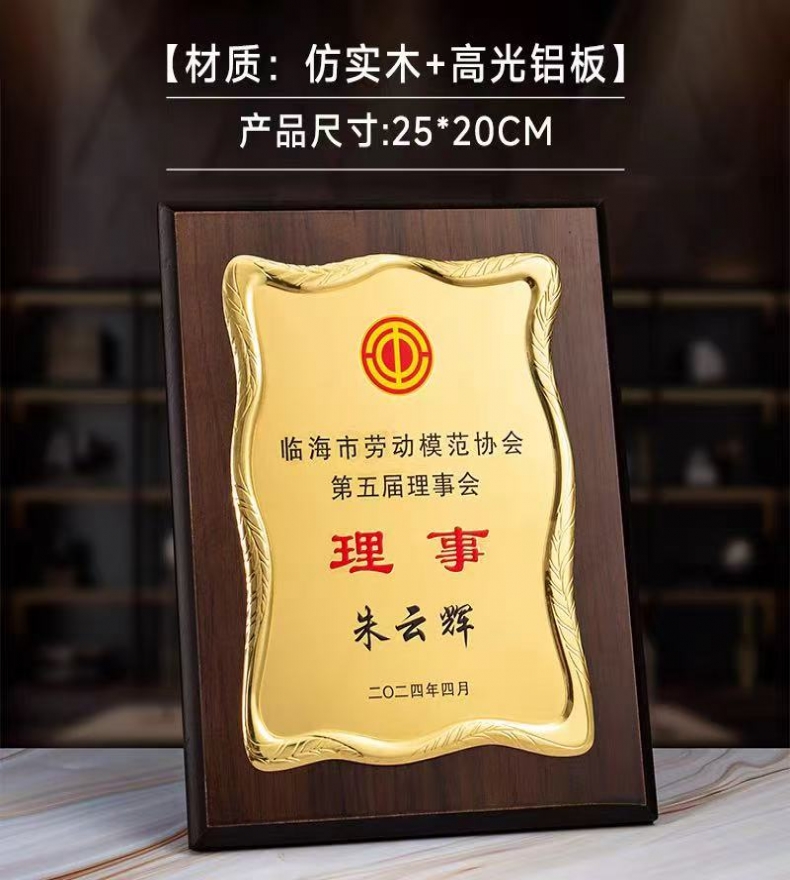直边胡桃木奖牌（压铸铝片款）