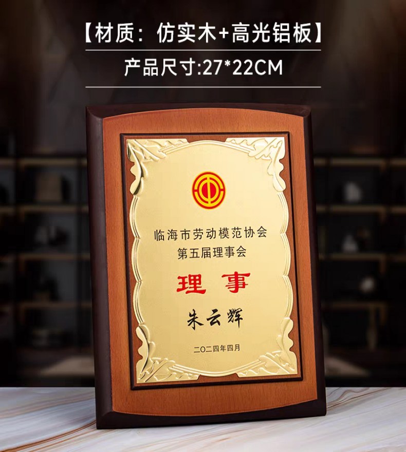 22*27直边圆胡桃木奖牌（压铸铝片款）