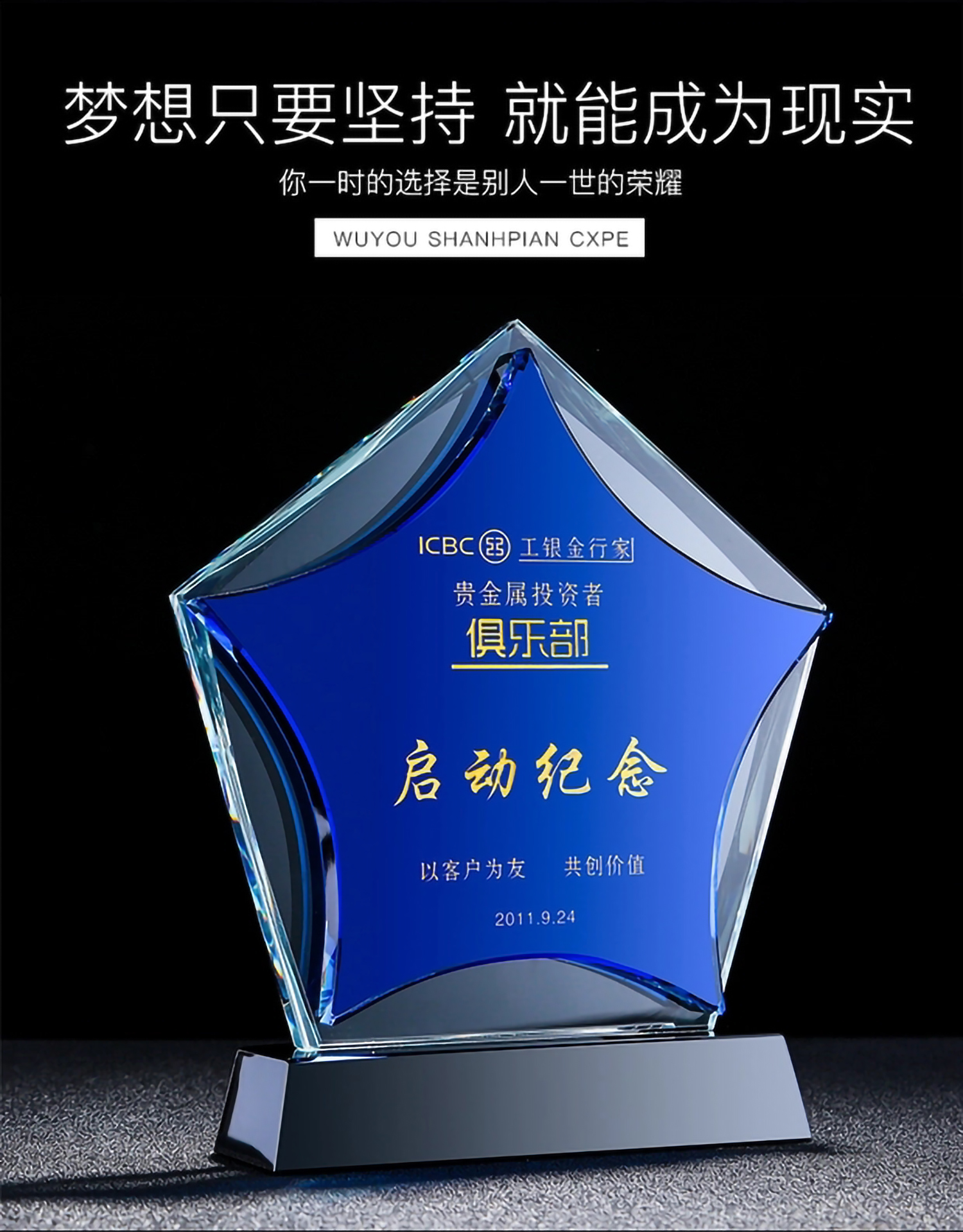 蓝白五星水晶奖杯(图2)