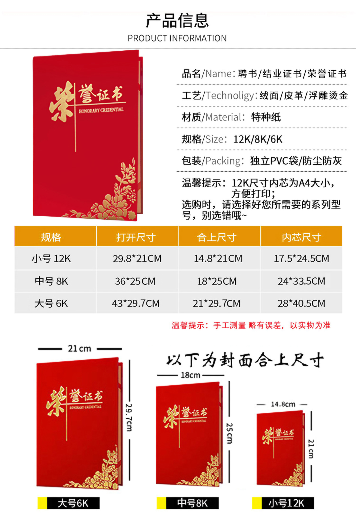 下角花红绒荣誉证书6开 8开  12开(图4)