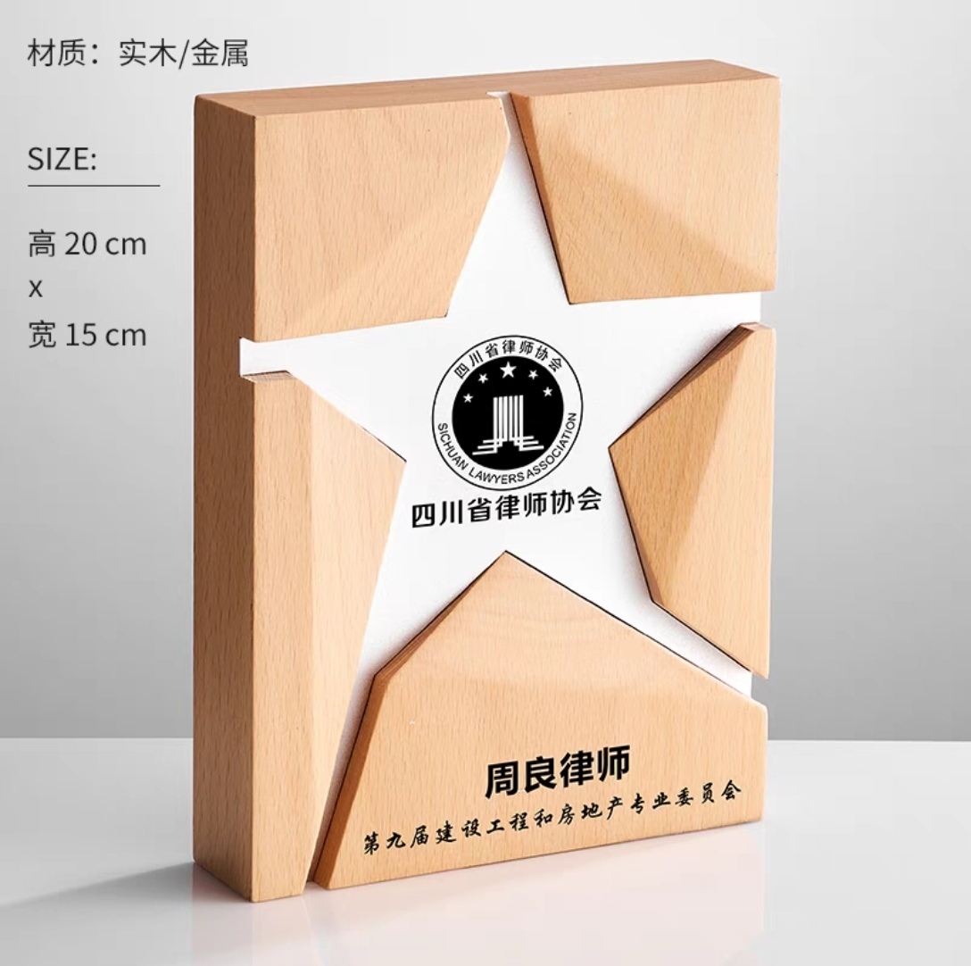 实木镶嵌五星奖杯(图7)