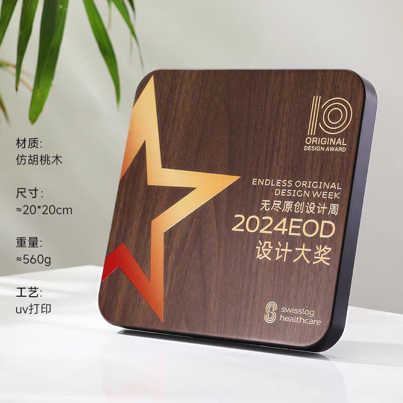 20*20胡桃木奖牌(图2)