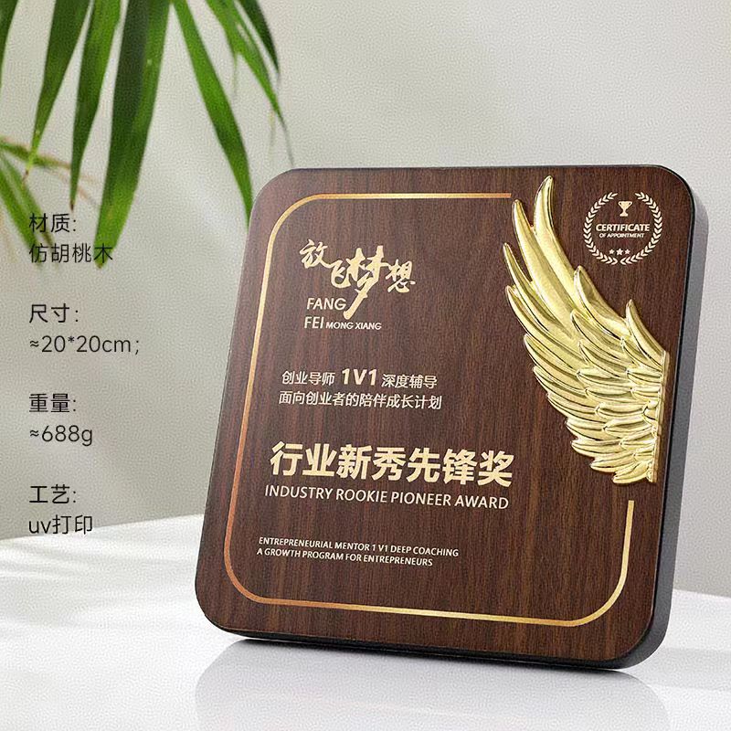20*20胡桃木奖牌(图4)
