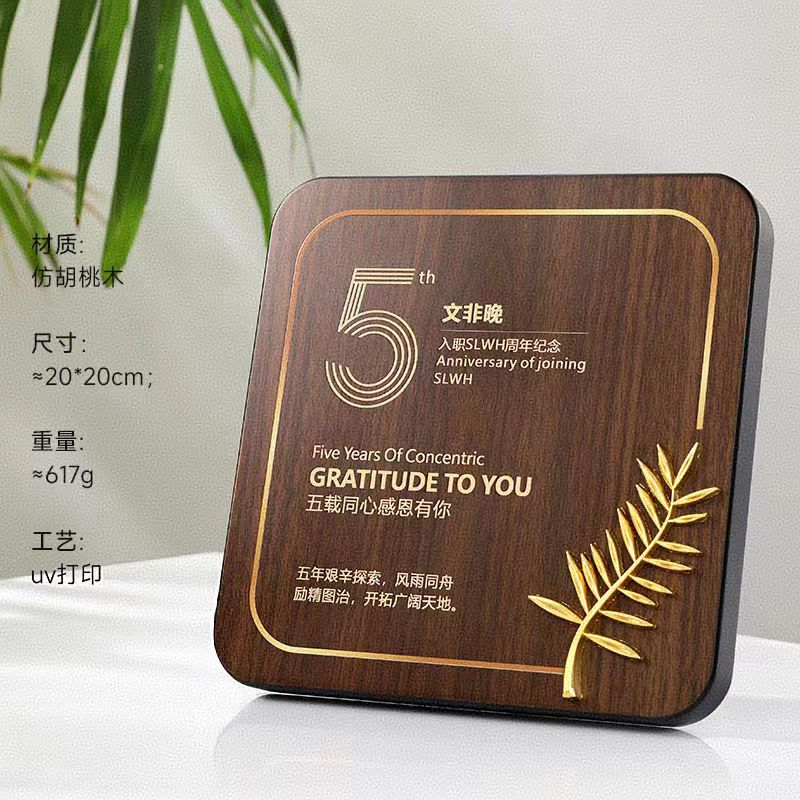 20*20胡桃木奖牌(图9)