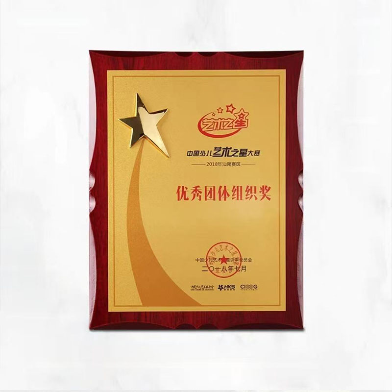 花边红木平面五角星金箔奖牌(图2)