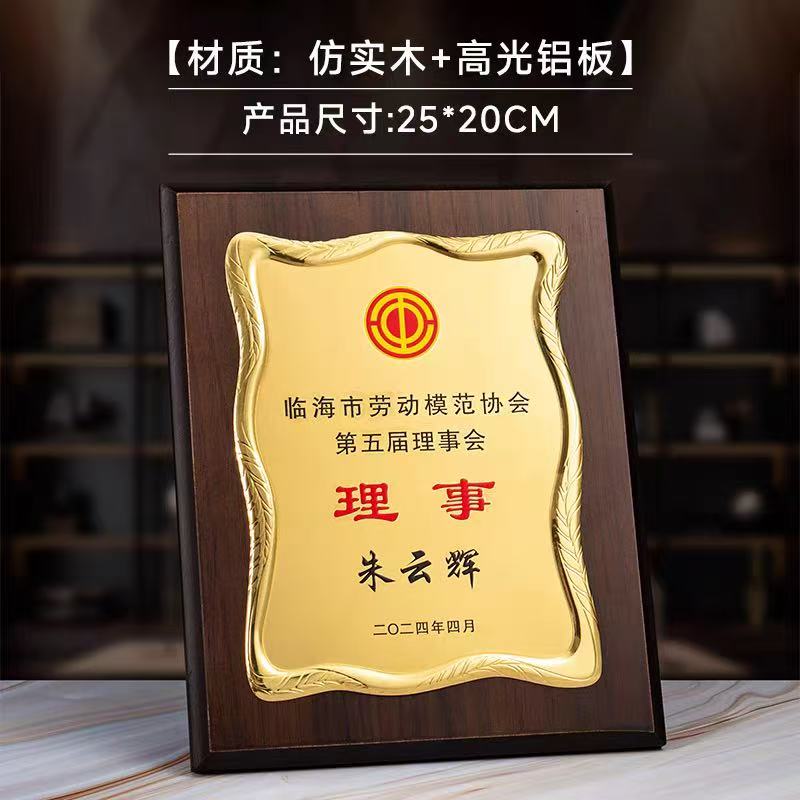 直边胡桃木奖牌（压铸铝片款）(图1)